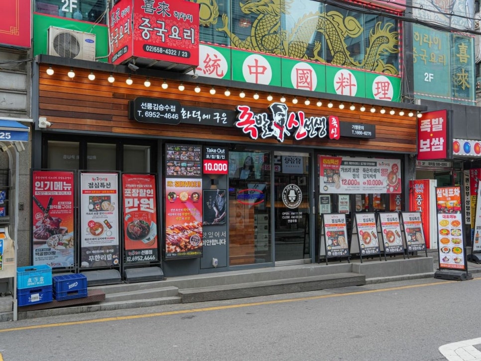 족발신선생 선릉김승수점 사진 2