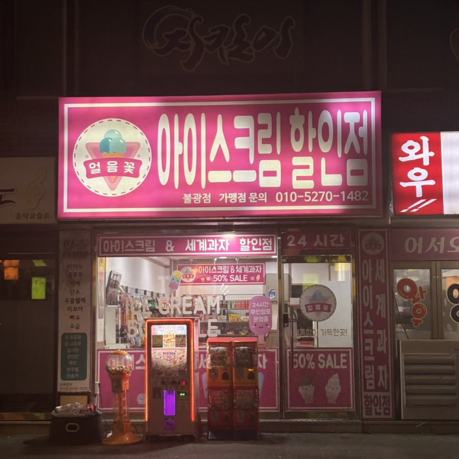 짬뽕애 연신내점 사진 4
