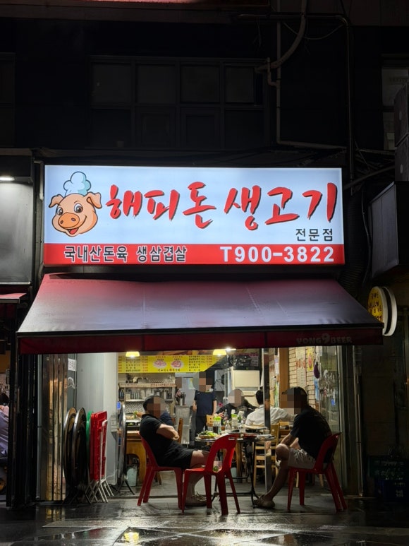 해피돈 사진 4
