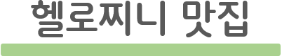 인제재래식손두부 사진 1