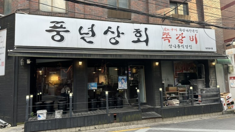 풍년상회 사진 8