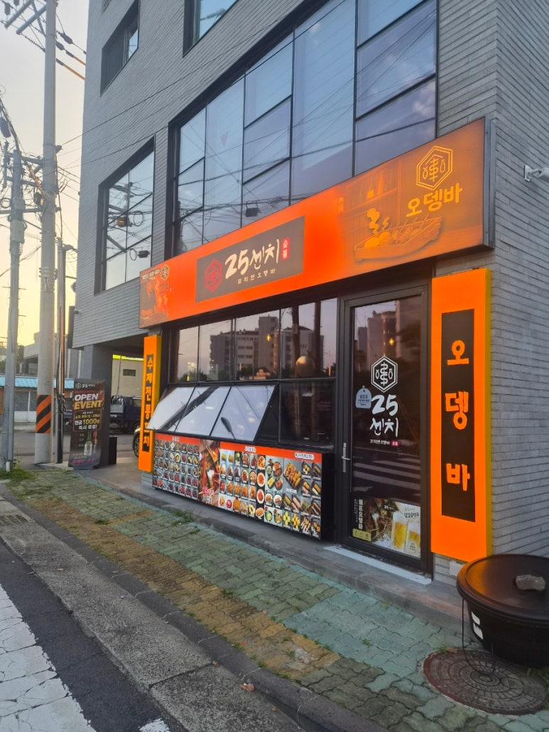 25센치꼬치앤오뎅바 제주점 사진 6