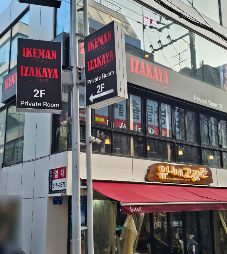 이케맨 강남역2호점 사진 3