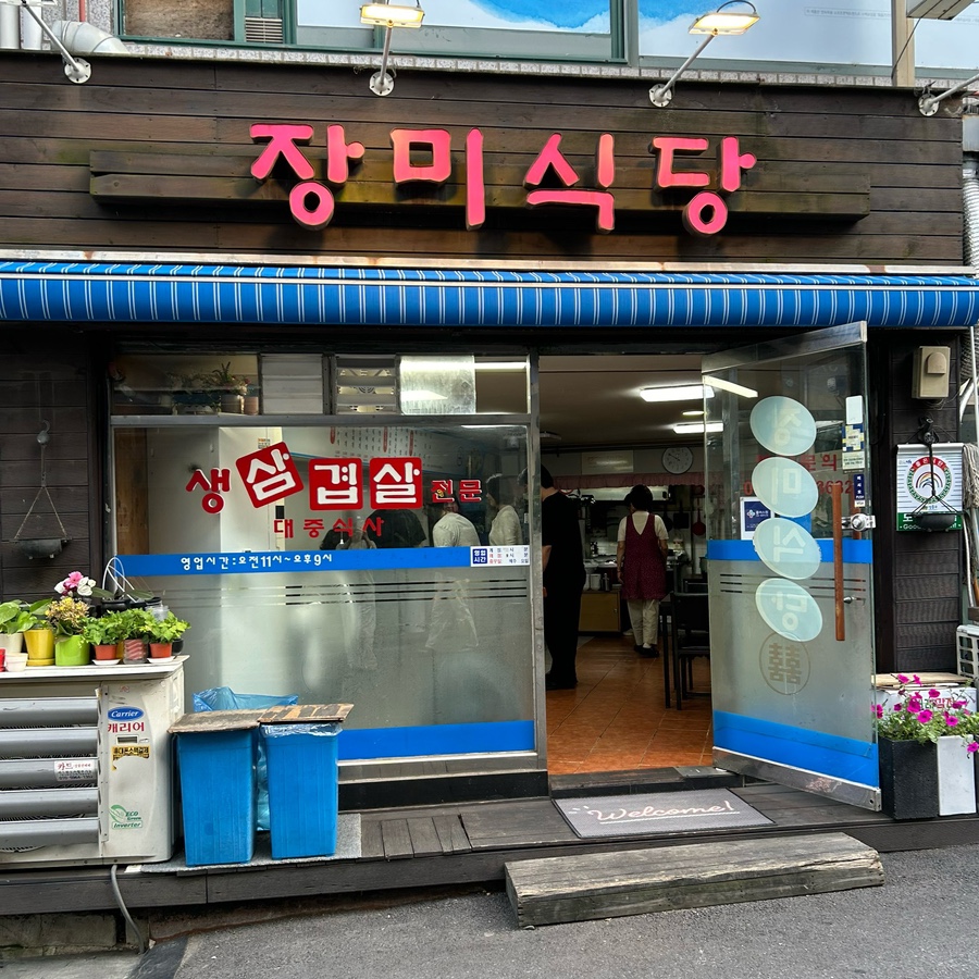 장미식당 사진 7