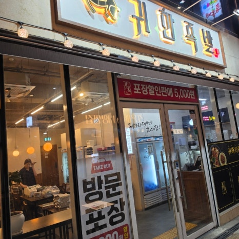 귀한족발 수원역점 사진 7