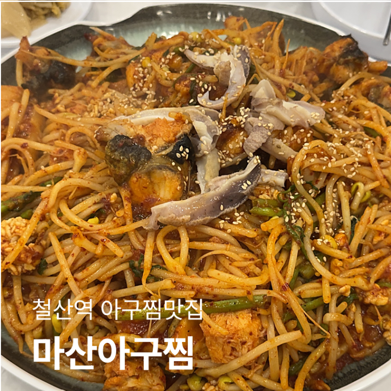 마산아구찜 사진 5