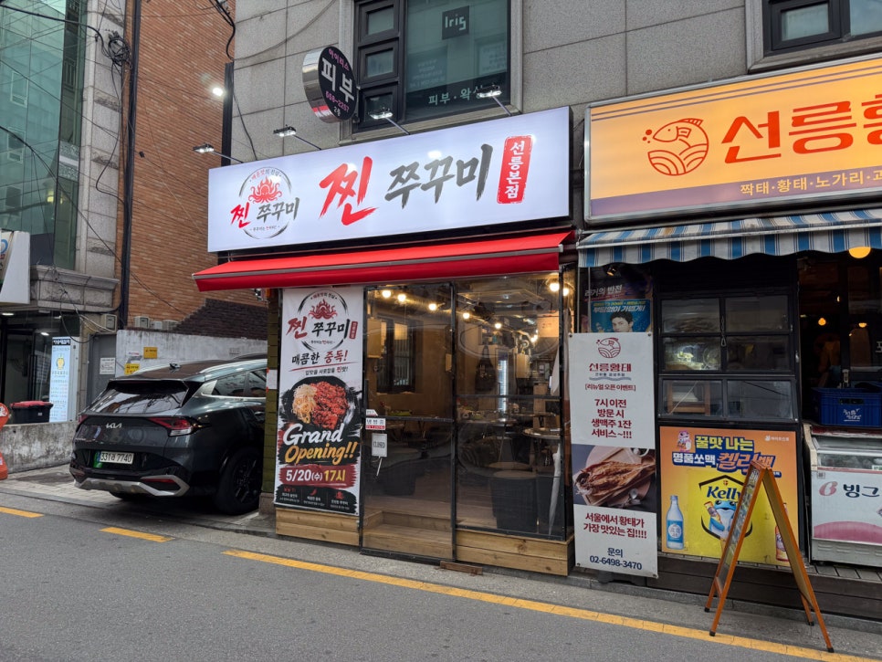 찐쭈꾸미 사진 5