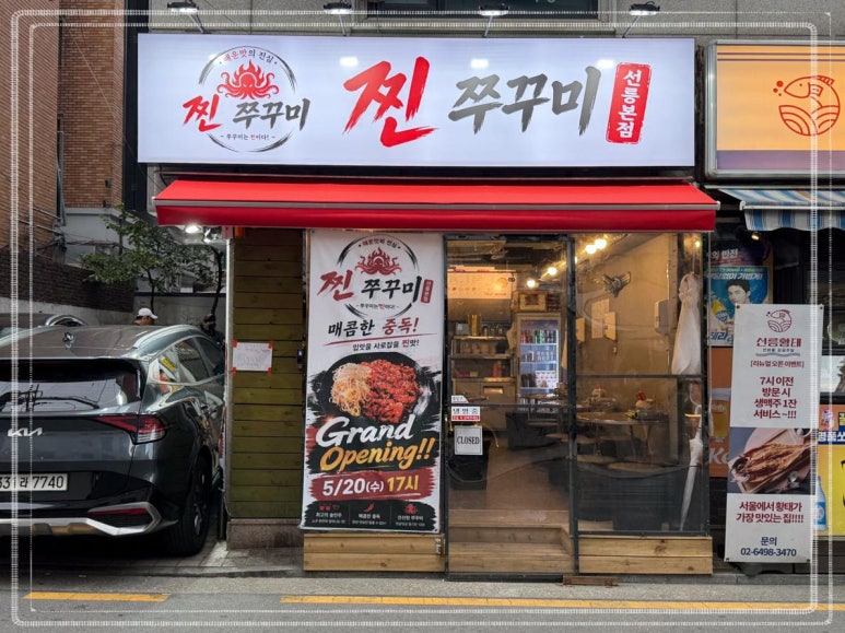 찐쭈꾸미 대표 사진