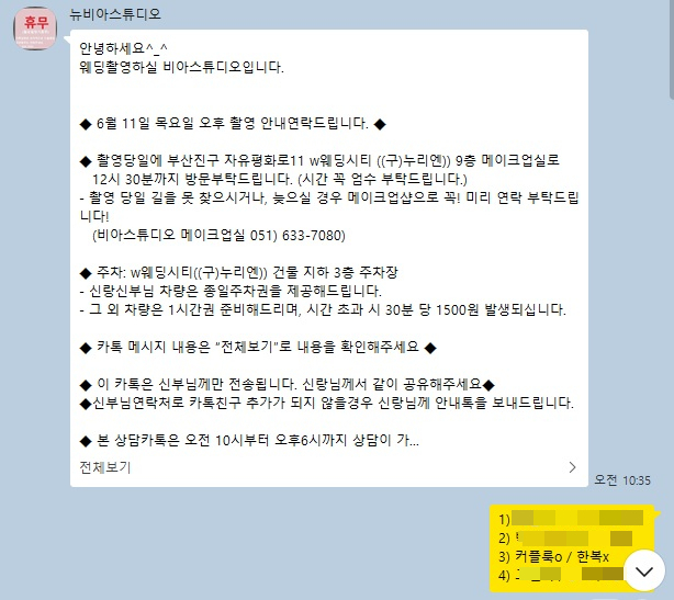 부산 비아스튜디오 웨딩촬영 후기: 리뉴얼 룸과 촬영 꿀팁