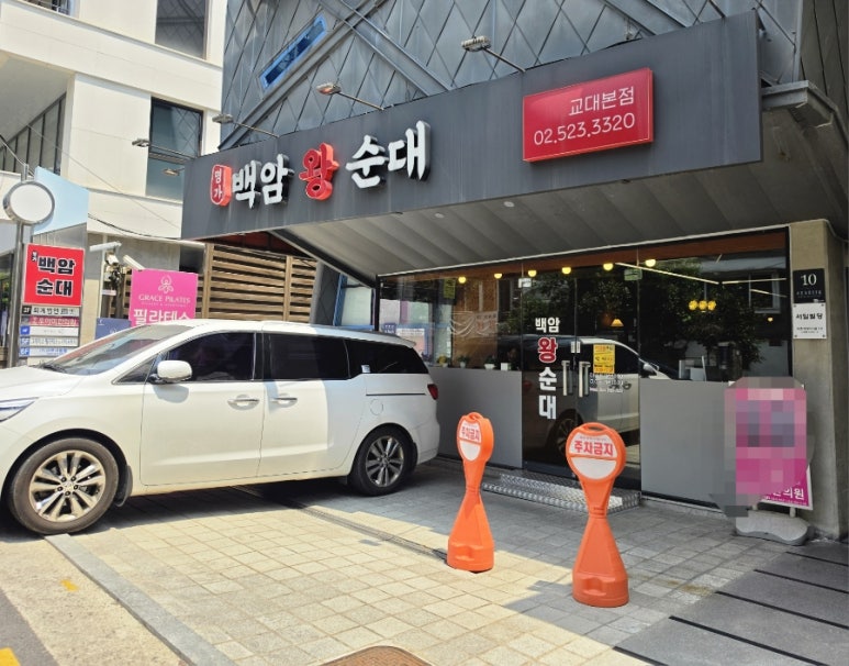 명가백암왕순대 교대본점 사진 2