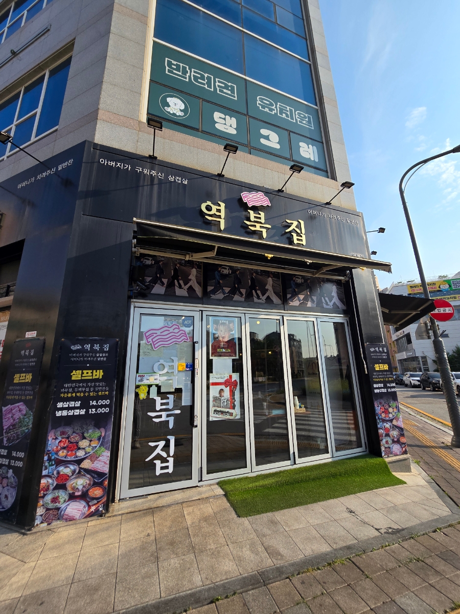 역북집 영통점 사진 4