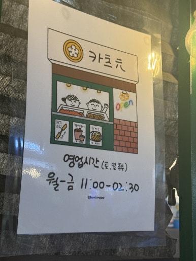 카츠원 본점 사진 5