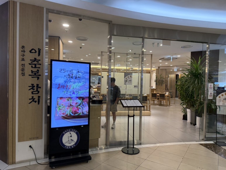 이춘복참치 잠실점 사진 7