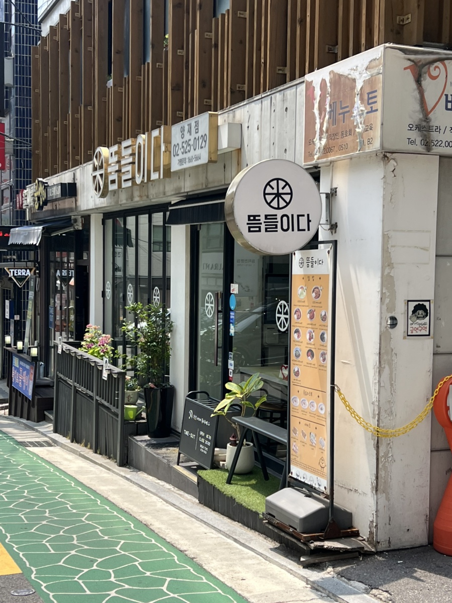 뜸들이다 양재점 사진 5