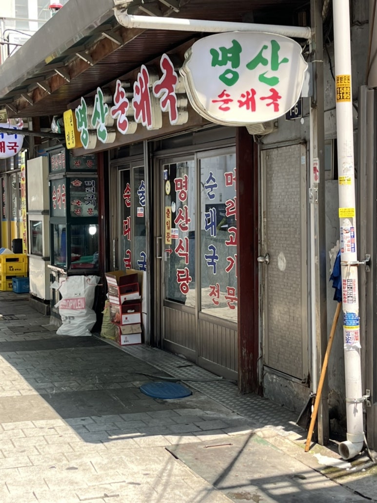 명산식당 사진 8