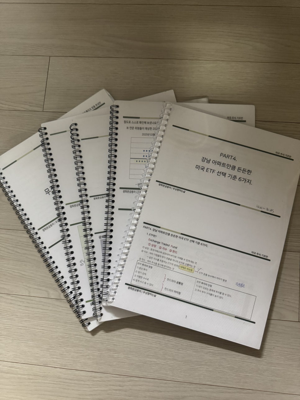 월급쟁이부자들 미국주식 기초반 재수강 후기 — 사진 1
