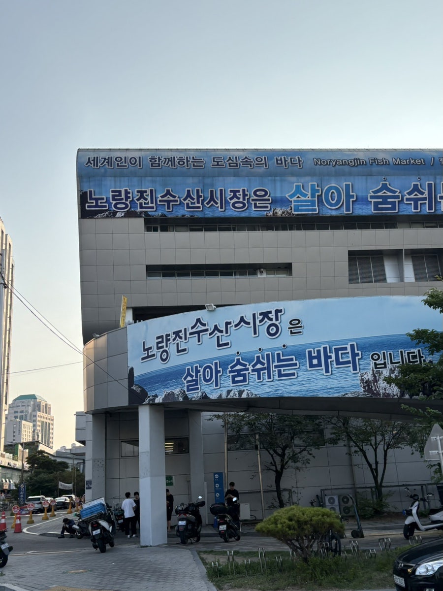 노량진101 사진 8