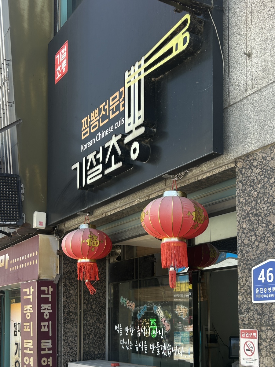 기절초뽕 사진