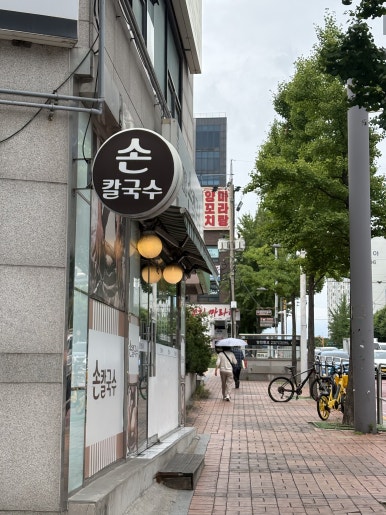 대호손칼국수 사진 7