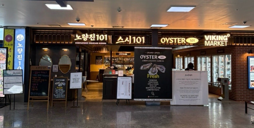 노량진101 대표 사진