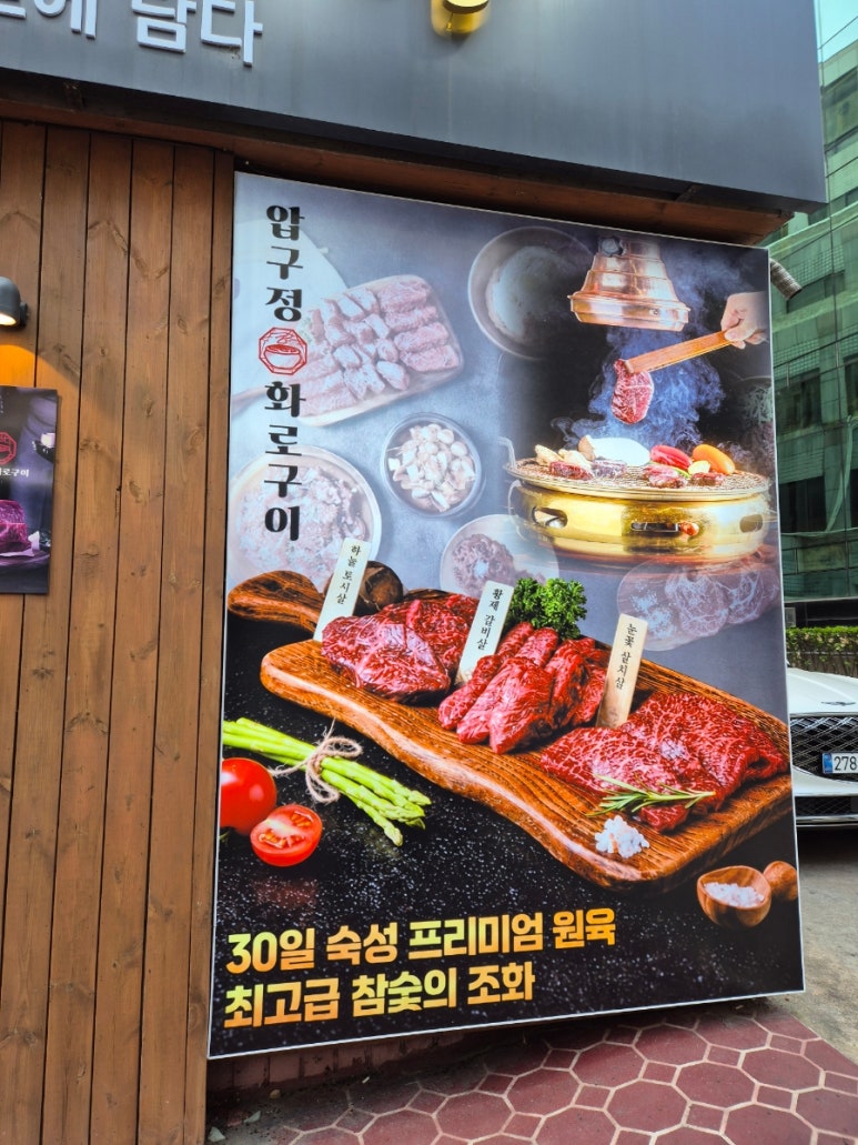 압구정화로구이 교대점 사진 3
