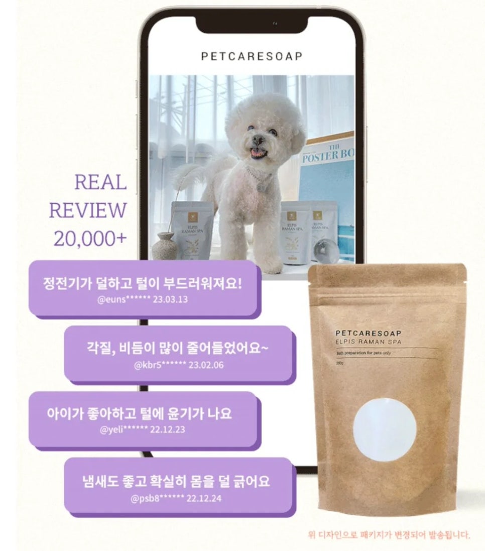 강아지 샴푸 추천: 엘피스 라만스파로 부드러운 털 관리 — 사진 6