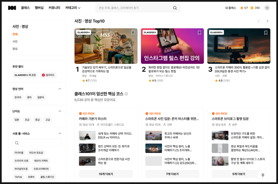 클래스101 연간 구독 사진·영상 강의 50% 할인 꿀팁 — 사진 8