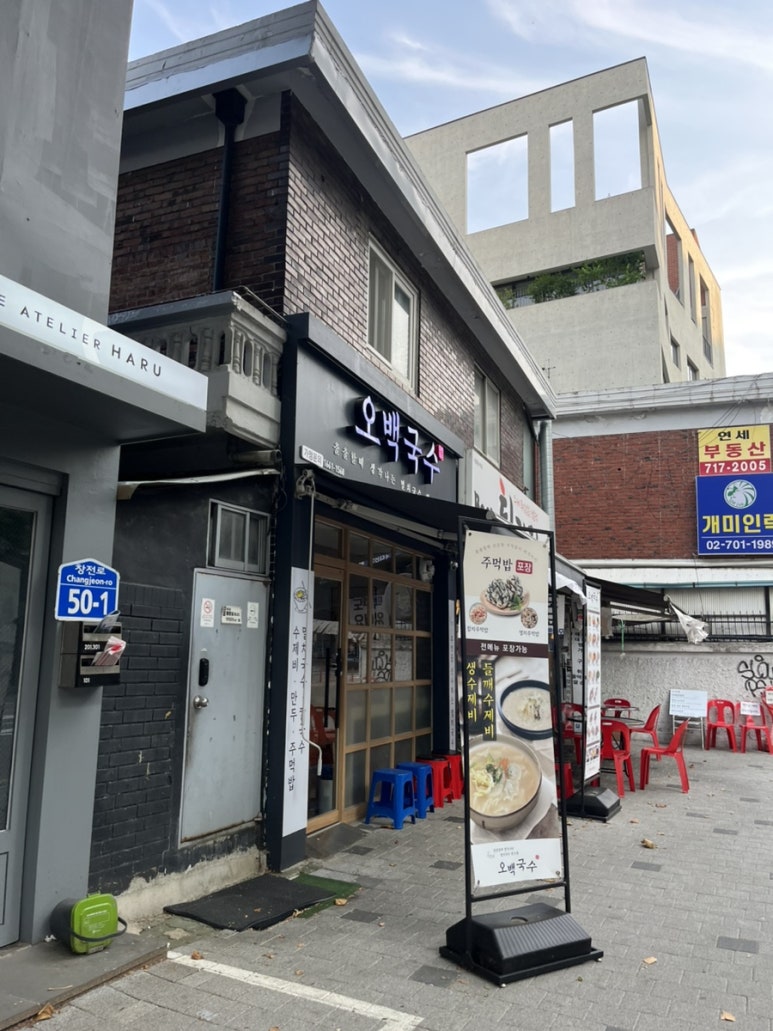 오백국수 광흥창역점 사진 4