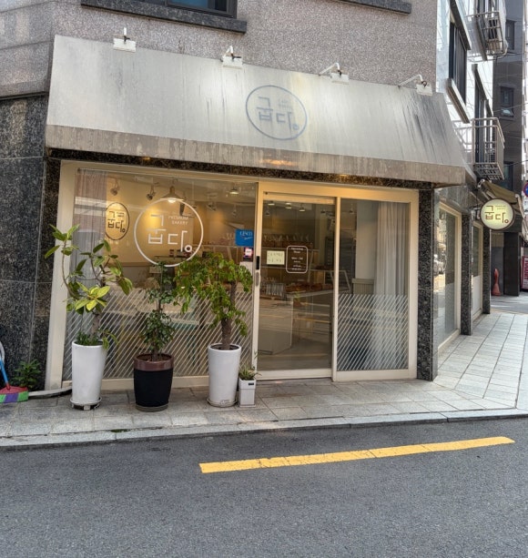 굽당 사진 3
