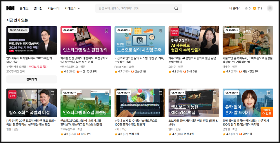 클래스101 연간 구독 사진·영상 강의 50% 할인 꿀팁
