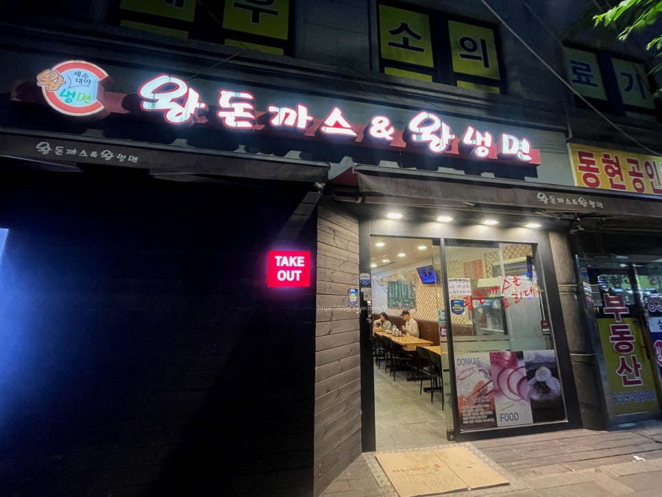 왕돈가스왕냉면 신원시장점 사진 7