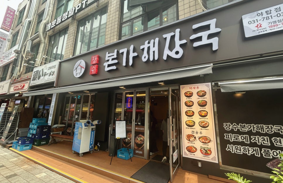 장수본가해장국 사진 7