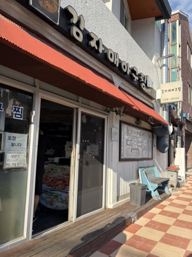 김자매아구찜 사진 7