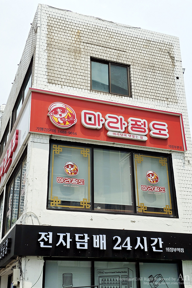 마라정도 사진