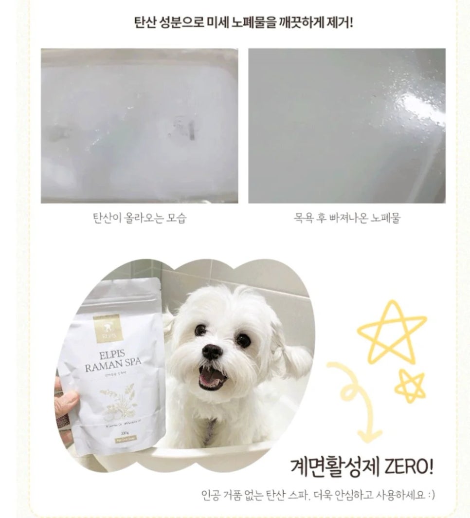 강아지 샴푸 추천: 엘피스 라만스파로 부드러운 털 관리 — 사진 5