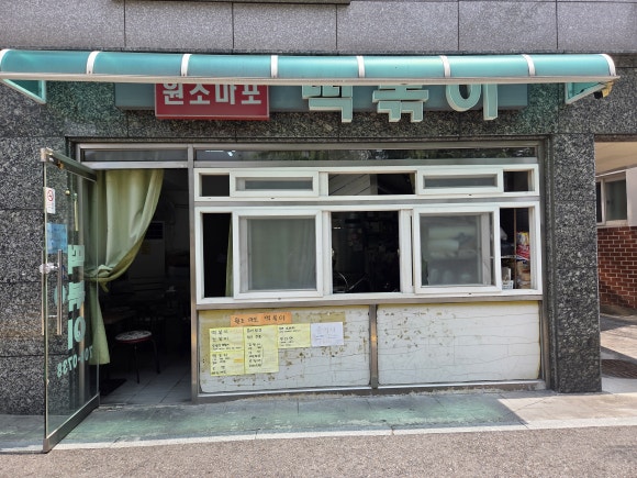원조마포떡볶이 사진 2