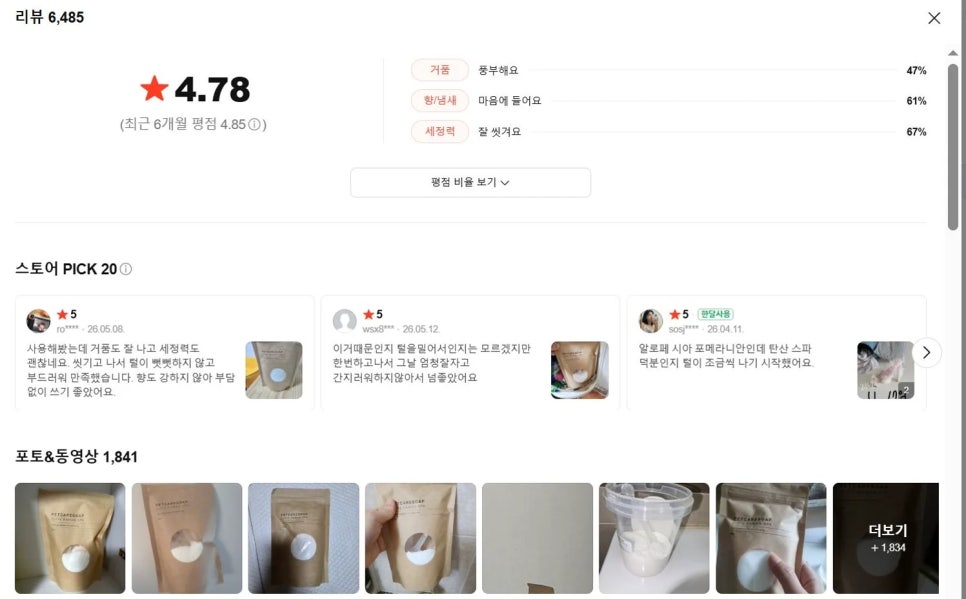강아지 샴푸 추천: 엘피스 라만스파로 부드러운 털 관리 — 사진 9