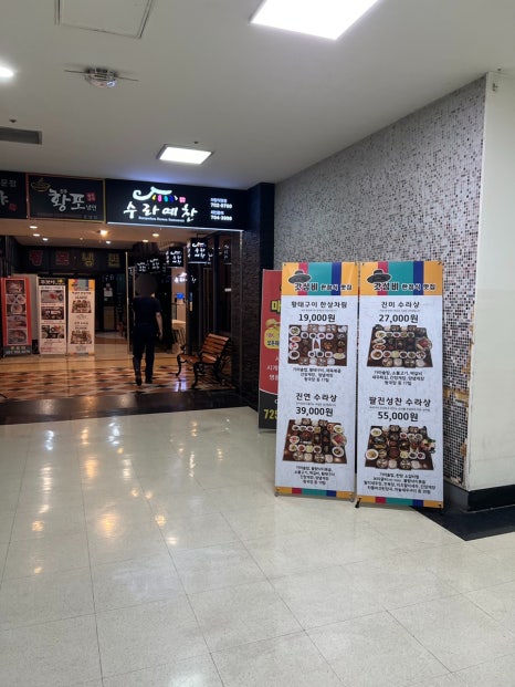 수라예찬 야탑점 사진 7