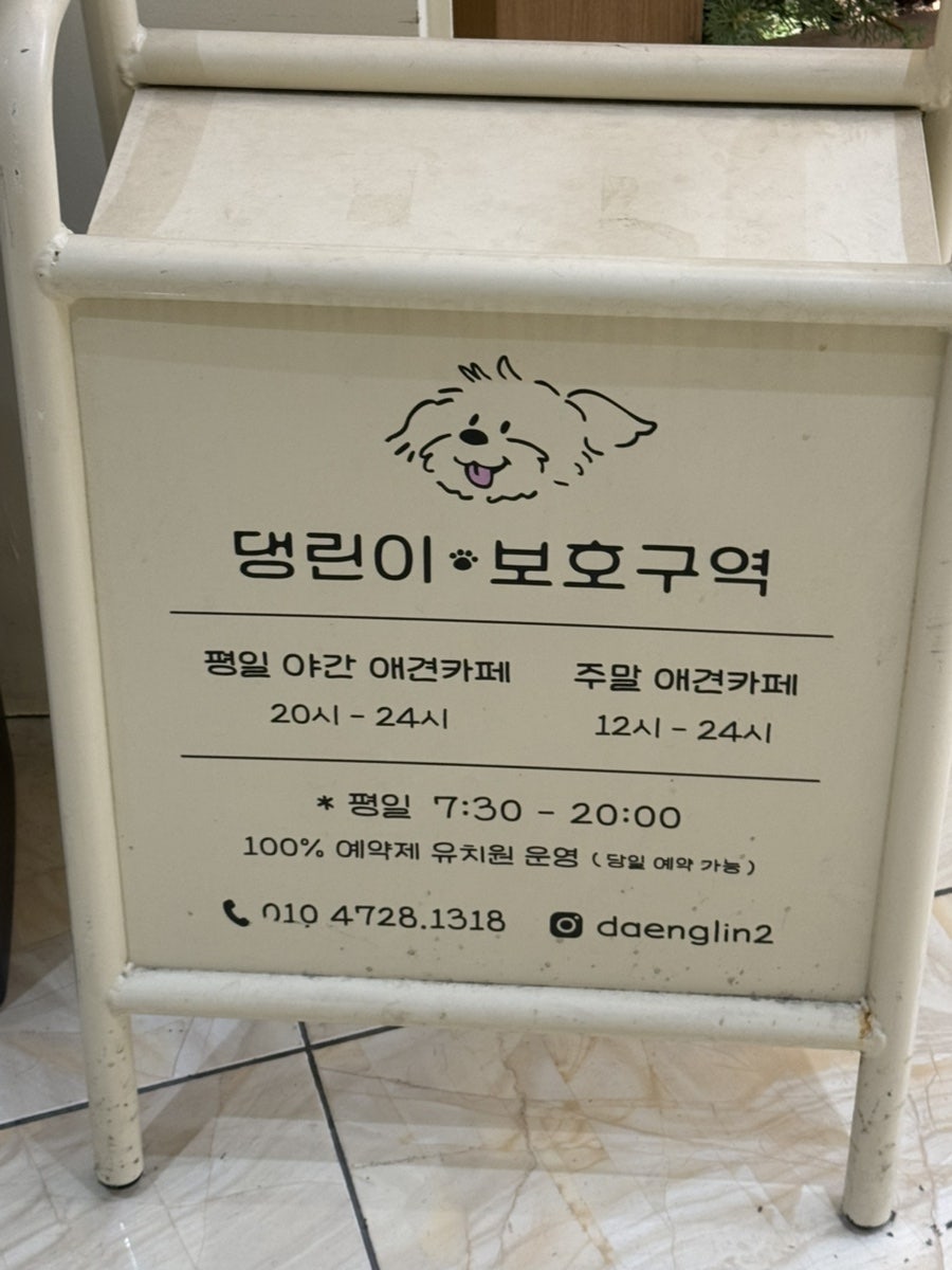 영등포 애견유치원·호텔, 댕린이보호구역 방문 후기 — 사진 2