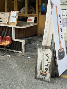 그동네떡볶이 홍대점 사진 5