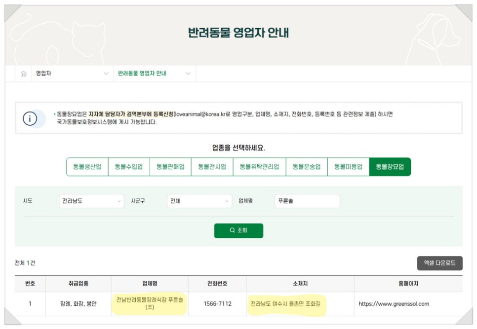 순천 강아지 장례 비용, 개별 화장 절차 및 후기 비교 — 사진 7