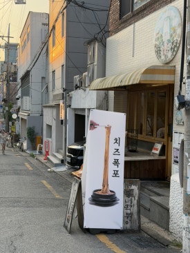그동네떡볶이 홍대점 사진 7