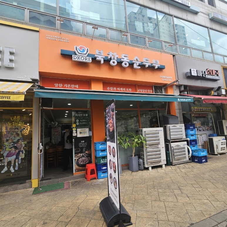 북창동순두부 신도림오금교점 사진 8