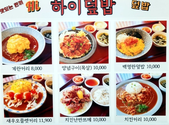 하이덮밥 사진 4
