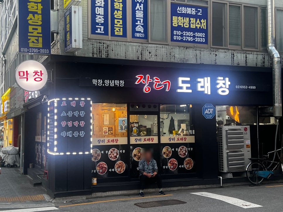 장터도래창 사진 4