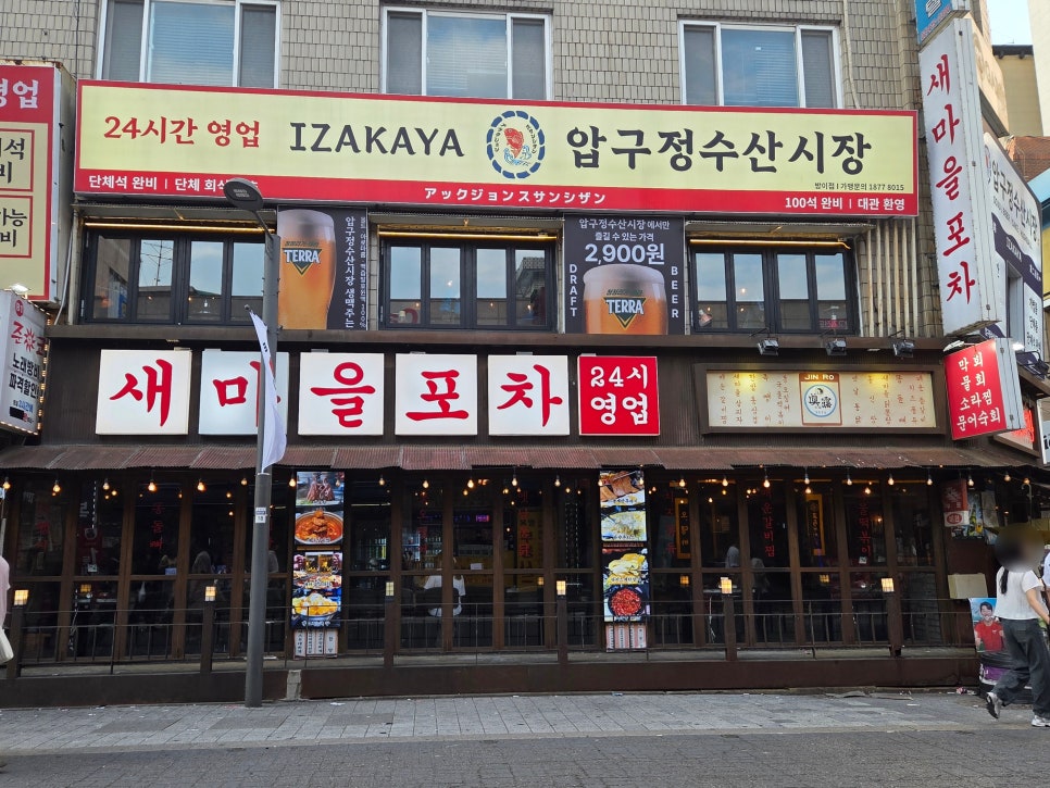 새마을포차 방이본점 사진 7