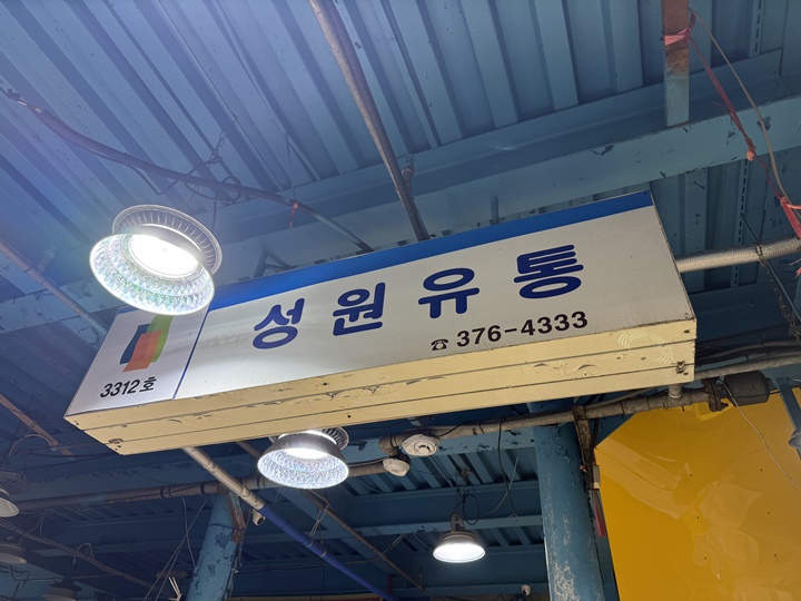 성원유통 사진 5