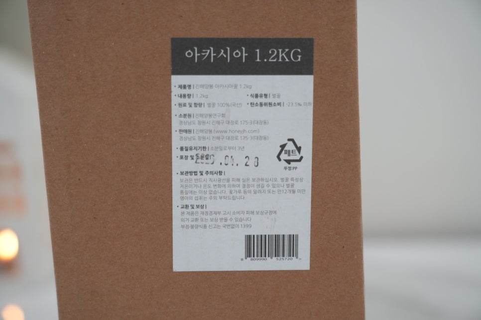 국산 벌꿀 진해양봉 프리미엄 아카시아꿀, 품질필증까지 확인한 후기 이미지 3