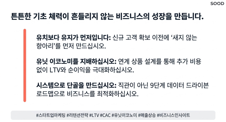 단골의 중요성