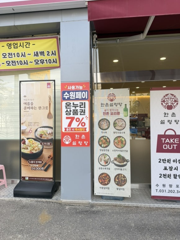 한촌설렁탕 수원망포점 사진 3